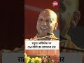 Rahul Gandhi and Akhilesh Yadav पर CM Yogi का शायराना तंज | Rajasthan Patrika