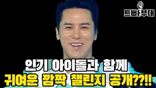 장민호 음악방송 무대 뒤에서 후배가수와 함께 깜짝 챌린지!! MBC 쇼!음악중심 풍악을 울려라 무대 그리고 NCT DREAM 캔디 챌린지까지!!