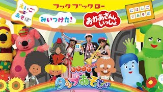 タップあそび、Eテレキッズ2やってみた。