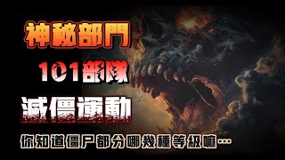 【靈異故事】神秘部門101滅僵運動？大興安嶺大火隱藏在背後地真相…