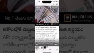 మాకు న్యాయం కావాలి//email to Education Minister