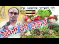 सब्जी की लड़ाई //अगर ये नहीं सुना तो आपकी जिन्दगी बेकार है // SABJI KI LADAI PREM AVTAR SHASTRI