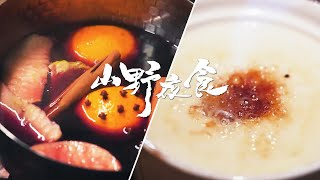 【ENG SUB】熱紅酒入口果香四溢，配合奶香姜撞奶，一口沈醉！| 山野夜食 Mountain Night Food