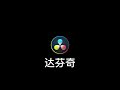 四款常用剪辑软件抠除人物视频的背景，final cut pro、达芬奇、camtasia、pr