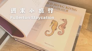 a time to Vlog🎬｜富麗敦海洋公園酒店staycation｜香港小旅行🌿 [sub]