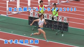 富士北麓ワールドトライアル2023 女子走幅跳決勝 竹内 真弥 4回目､6回目