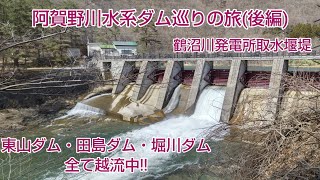 【東山ダム・田島ダム・掘川ダム　ダムカード・鶴沼川発電所取水堰堤】Part22 阿賀野川水系ダム巡り後編。道の駅 あいづ湯川・会津坂下で車中泊し前編のダムカード受領やダムカードを求めて右往左往します