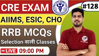 CRE, ESIC, RRB Special MCQs | AIIMS Nursing Officer Exam BY ANIL KANTIWAL #128