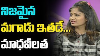 నిజమైన మగాడు ఇతడే...మాధవీలత | Madhavi latha About Top Producer | ABN Telugu