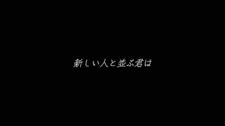 声も顔も不器用なとこも。優里 ‐ ドライフラワー【歌詞付き】