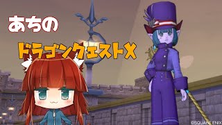 【DQ10】破界篇1話