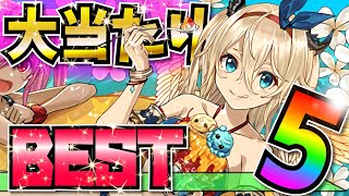 返り咲き！夏休みガチャ『大当たりキャラBEST５』能力解説！最新のキャラはどんどん強くなっていく！パズドラ　強キャラ