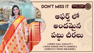 ఆఫర్స్ లో అందమైన పట్టు చీరలు | Pattu sarees in offer prices | #pattusarees #bridalsarees #sarees |