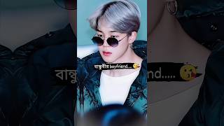 Jimin আমার মনের মতোন😘#bts #shorts #jimin #jungkook #shortsfeed #funny #army #viral