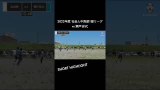 【SHORT HIGHLIGHT｜vs 瀬戸谷SC】静岡県中西部社会人サッカーリーグ 2022.07.31 @大井川河川敷サッカーAグラウンド