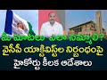 AP High court order to AP advocate general on YCP Social media || AP PRIDE