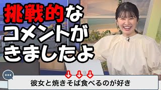 【駒木結衣】ぽよんでリア充コメントが届きチャット欄の流れが気になっちゃうお天気お姉さん