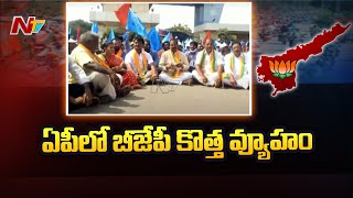 విశాఖ స్టీల్ ప్లాంట్ ప్రైవేటీకరణలో వస్తున్న విమర్శలకు కౌంటర్ ఇస్తున్న బీజేపీ  | Ntv