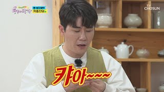 습관성 음주예절ㅋㅋ 무조건 반사 ‘캬아~~~🍃’  | [뽕숭아학당] 29회 | TV CHOSUN 20201202 방송