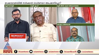 'ഗവർണർ എന്ന പദവി ആളുകളുടെ മുന്നിൽ മോശമായി ചിത്രീകരിക്കാൻ ആരിഫ് മുഹമ്മദ് ഖാന് കഴിഞ്ഞു' | Governor