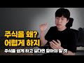 주식을 쉽게 하는 방법