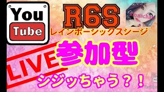 ［Live：女性実況] R6S レインボーシックスシージ参加型　Rainbow Six siege　 初見さんも大歓迎　　生配信