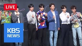 [풀영상] BTS 'FAKE LOVE' Press Conference (방탄소년단 기자회견) / KBS News