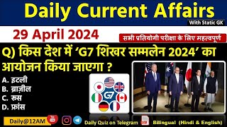 Daily Current Affairs| 29 April Current Affairs 2024| Up police, SSC,NDA,All Exam #trending
