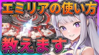 【メガニケ】エミリアの真の使い方教えます【アリーナ】