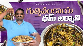 గుత్తివంకాయ ధమ్ బిర్యాని || Gutti vankaya dum biryani || EVERYDAY COOKING