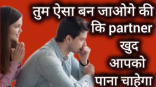 psychology aur law of attrection को समझो जिसे पाने के लिए आप बेताब हैं वो खुद आपको. .....