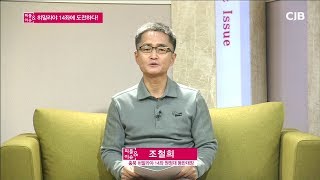 히말라야 14좌에 도전하다! - 조철희 (충북 히말라야 14좌 원정대 등반대장)