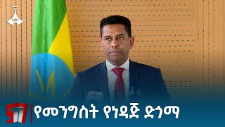 መንግስት በቤንዚን 67 በመቶ በናፍጣ ላይ ደግሞ 75 በመቶውን እየደጎመ ነው  Etv | Ethiopia | News zena