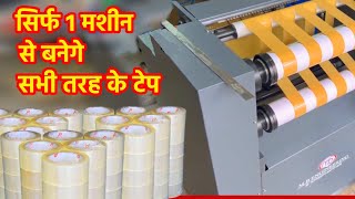 BOPP Tape Manufacturing Business | Slitting & Rewinding Machine | High Profit Business Idea