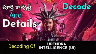 Decoding The Story Of UI Movie :  Upendra Intelligence Telugu | Upendra | Cinemaa Symphony