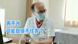 肿瘤患者复查，多年不良生活习惯导致胃病复发！医生：必须改