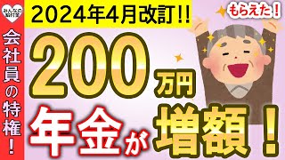 【知らなかったら大損！】総額200万円！年下の配偶者がいると年金が増える！加給年金の基本と意外な落とし穴