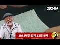 2024년 12월운세 1955년생 12월운세 1955년생운세 양띠운세 갑진년운세 이달의운세