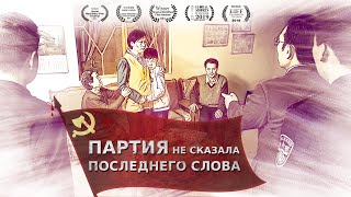 Христианский фильм «Партия не сказала последнего слова» Как КПК разрушила христианскую семью