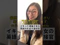 イキって帰国子女の英語力を試す面接官 shorts