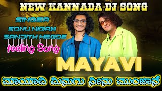 🥁Mayavi Minugu Neenu New Insta Trending Dj Song👻 | ಮಾಯಾವಿ ಮಿನುಗು ನೀನು | (•Sanjeth Hegde Sonu Nigam•)