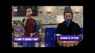 Shan-e-Ramzan | Tilawat e Quran | Shan e Iftar | ARY Digital Drama
