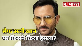 Saif Ali Khan पर किसने किया हमला? देखिए स्पेशल रिपोर्ट | R Bharat