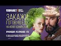 foodmarket в Краснодаре открыт ТК Центр Города ждет Вас в новогодние выходные. Приходите