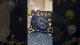 金龍賀喜 ｜春酒尾牙｜晶宴會館｜氣球佈置｜會場佈置｜活動展演  #迎新送舊 #春酒尾牙佈置 #台北 #客製化佈置