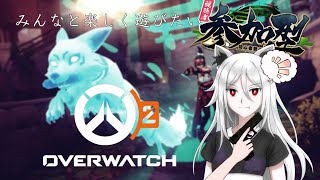 [CS版Overwatch2/参加型] 　OW2が楽しすぎる、初心者さんも経験者さんも一緒に遊ぼう　　初見歓迎！