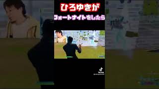 ひろゆきのフォートナイト実況