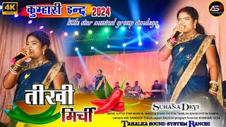 कुम्हारी इन्द 2024🌿तीखी मिर्ची singer Suhana Devi new theth nagpuri song