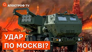 HIMARS ДОТЯГНЕТЬСЯ ДО МОСКВИ? Новітнє українське озброєння / Бондарчук / Апостроф тв