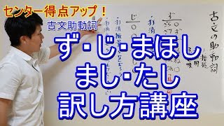 【古文助動詞】ず・じ・まほし・まし・たし